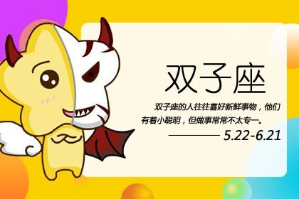 双子座今年和什么星座最配 双子座2020感情运势 双子座今年和什么星座最配 双子座2020感情运势