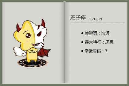 双子座女生恋爱的危险期是在什么时候