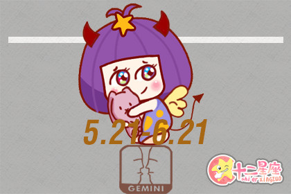 2019双子座最难熬过哪道坎 过不了那道坎 2019双子座最难熬过哪道坎 过不了那道坎