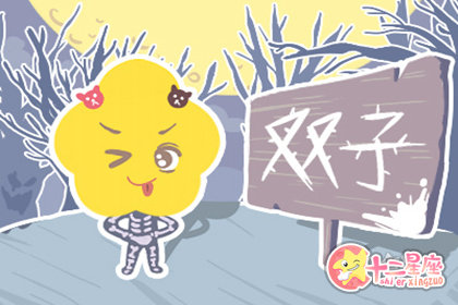与双子座处对象一定不能做哪些事情 与双子座处对象一定不能做哪些事情