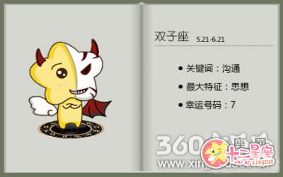 双子座