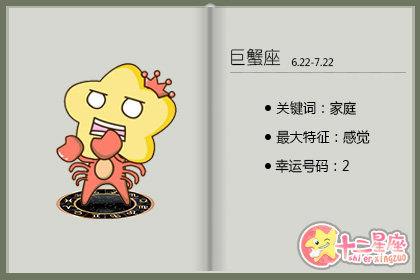 2019巨蟹座最难熬过哪道坎 过不了那道坎