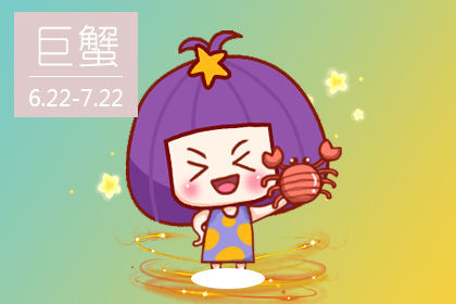 2020星座爱情最佳分析 星座爱情巨蟹女