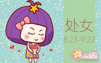 处女座 处女座