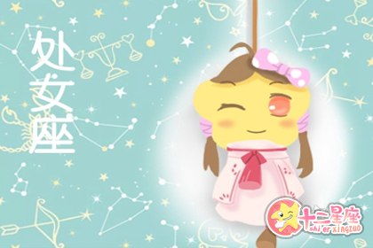 处女座心中理想的生活是哪种