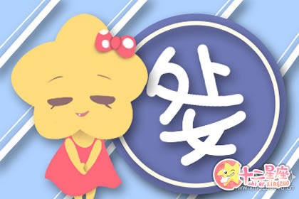处女女的姻缘造化会从何时展开 处女女的姻缘造化会从何时展开