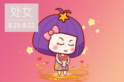 2020处女座转运 处女座转运征兆
