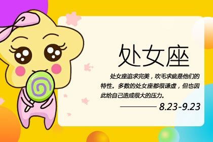 2021处女座回头劫 处女座的宿命孽缘