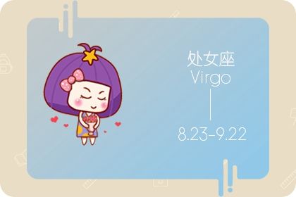 2021年处女座的爱情劫 2021年处女座感情劫