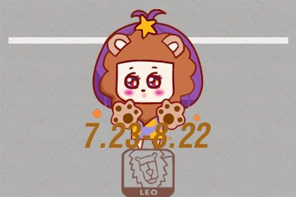 2020星座爱情最佳分析 星座爱情狮子女