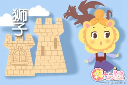 为什么狮子女喜欢妖言惑众 为什么狮子女喜欢妖言惑众