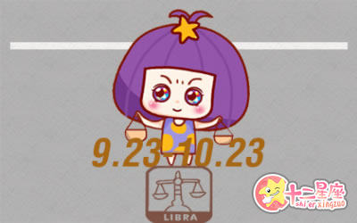 天秤女