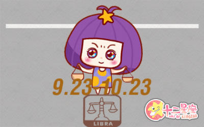 天秤女