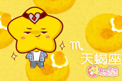 天蝎座在什么节日最幸运呢