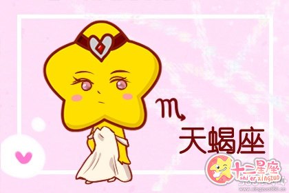 天蝎座在什么节日最幸运呢