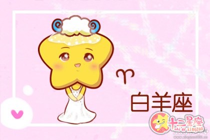 为什么天蝎是白羊的劫 有何原因