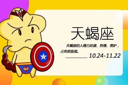 天蝎座喜欢一个人会到怎么样一个程度