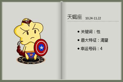 天蝎座喜欢一个人会到怎么样一个程度
