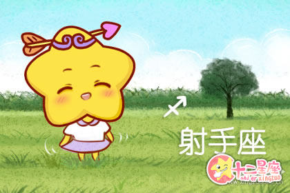 射手座认为谁会给他们飞翔的翅膀