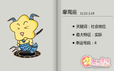 摩羯座 摩羯座