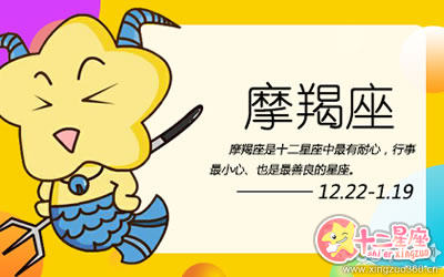 摩羯座 摩羯座