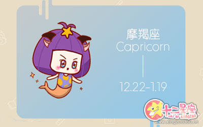摩羯座 摩羯座