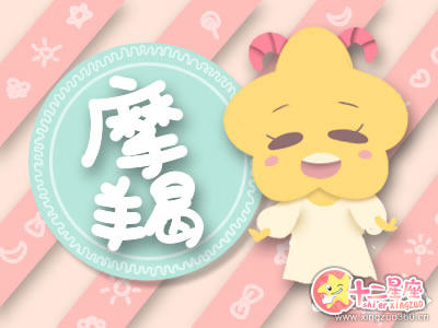 摩羯男