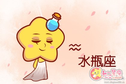 水瓶座2019年水逆最严重的一次是真的吗 水瓶座2019年水逆最严重的一次是真的吗