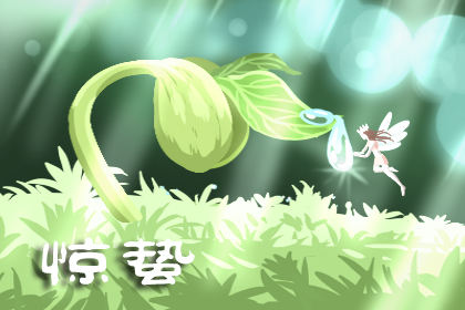 惊蛰吃什么最养生 有哪些美食 惊蛰吃什么最养生 有哪些美食