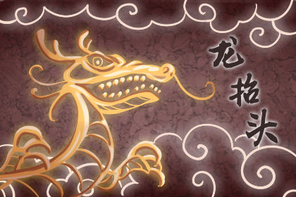 二月二龙抬头吃什么东西 龙头节美食 二月二龙抬头吃什么东西 龙头节美食