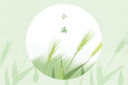 小满吃什么水果 适合哪些水果 小满吃什么水果 适合哪些水果