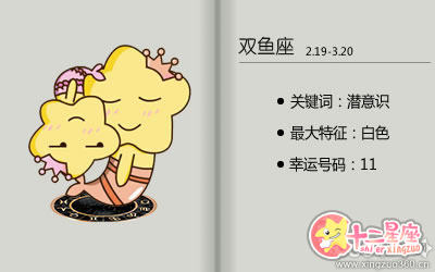 双鱼座