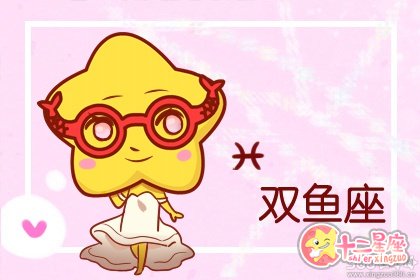 双鱼女会对什么样的男生苦苦追求 双鱼女会对什么样的男生苦苦追求