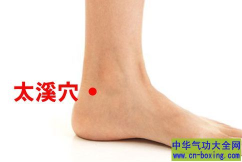太溪穴