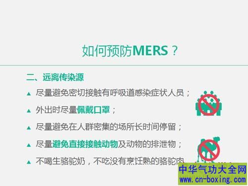 MERS到底有多可怕？什么人易被感染？ 