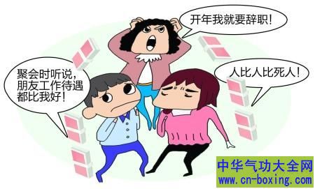攀比不满