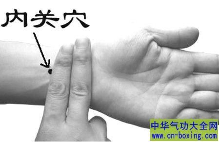内关穴