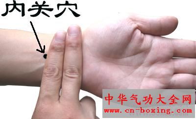 内关穴 
