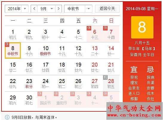 2014年中秋节放假安排时间表请假攻略 中秋节高速免费吗？