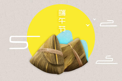 农历2020年端午节吃什么 端午节吃什么的风俗 农历2020年端午节吃什么 端午节吃什么的风俗