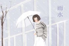 雨水节气养生吃什么 有哪些作用