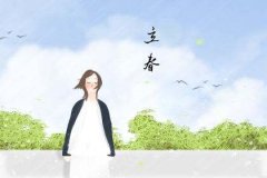 立春吃什么食物 有哪些传统食物
