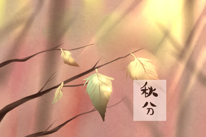 秋分养生2019 应该注意哪些事情 秋分养生2019 应该注意哪些事情