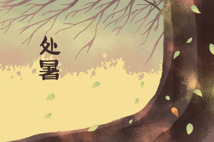 处暑吃什么水果最好 防秋燥营养价值高 处暑吃什么水果最好 防秋燥营养价值高