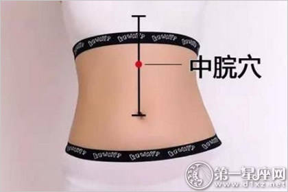 中脘穴:养胃穴 中脘穴:养胃穴