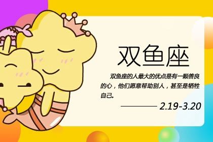 双鱼座今年和什么星座最配 双鱼座2020感情运势