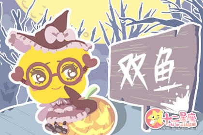 双鱼座抓狂的表现为什么那么可爱 双鱼座抓狂的表现为什么那么可爱
