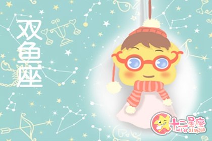 双鱼座对谁能够唤起心中深沉的保护欲 双鱼座对谁能够唤起心中深沉的保护欲