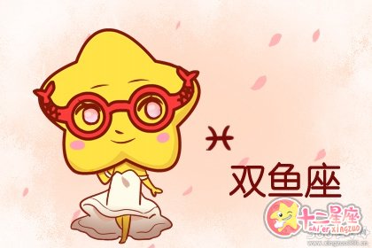 双鱼女会对什么样的男生苦苦追求 双鱼女会对什么样的男生苦苦追求