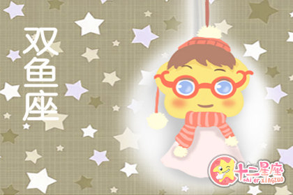 双鱼座2019年必遭遇的劫难是什么 双鱼座2019年必遭遇的劫难是什么